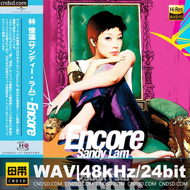 林忆莲 - Encore [UHQCD] 限量版