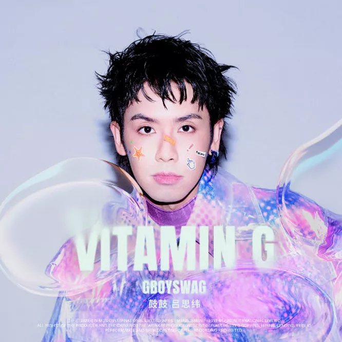 鼓鼓 吕思纬 - Vitamin G
