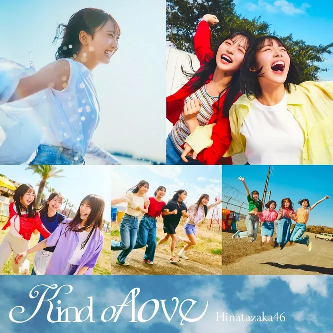 日向坂46 - Kind of love(Special Edition)