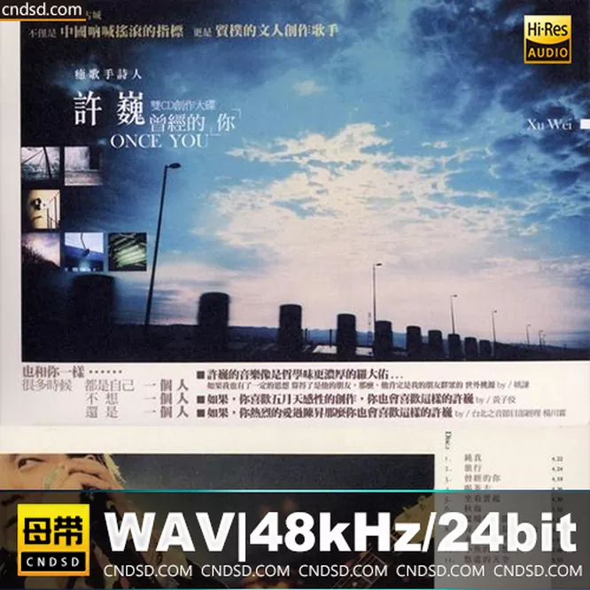 许巍 - 曾经的你