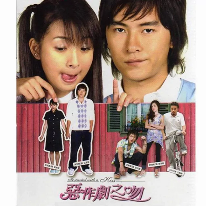 电视原声带 - 恶作剧之吻