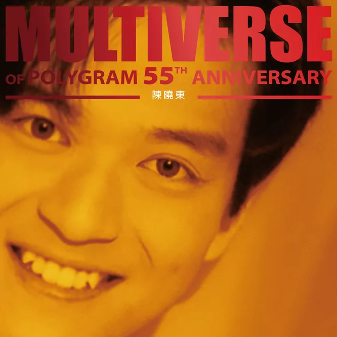 陳曉東MULTIVERSE OF POLYGRAM 55TH ANNIVERSARY