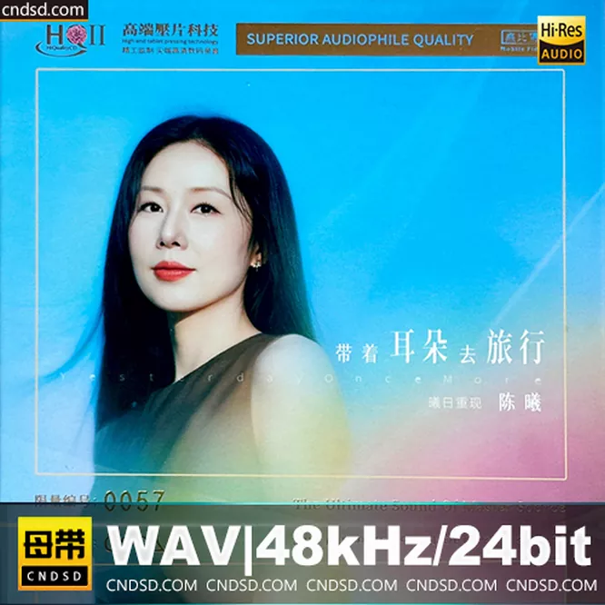陈曦 - 昨日重现 [HQCDII] 限量版