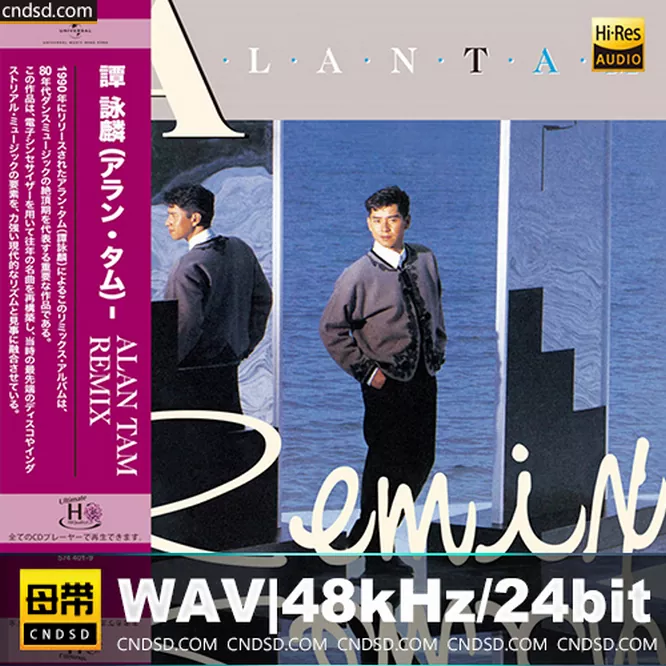 谭咏麟 - Alan Tam Remix [UHQCD] 限量版