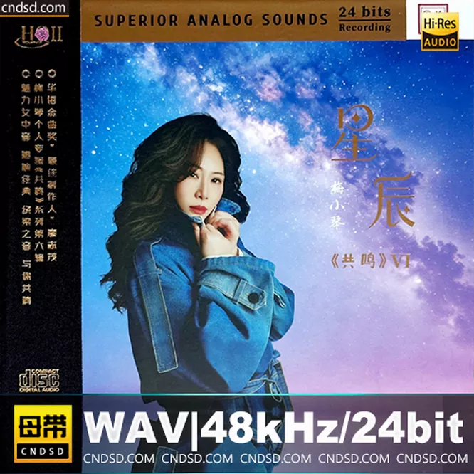 梅小琴 - 共鸣VI·星辰 [HQCDII] 限量版