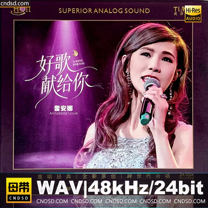雷安娜 - 好歌献给你 [HQCDII] 限量版