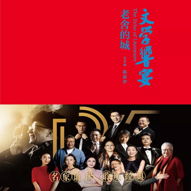 文学响宴——老舍的城