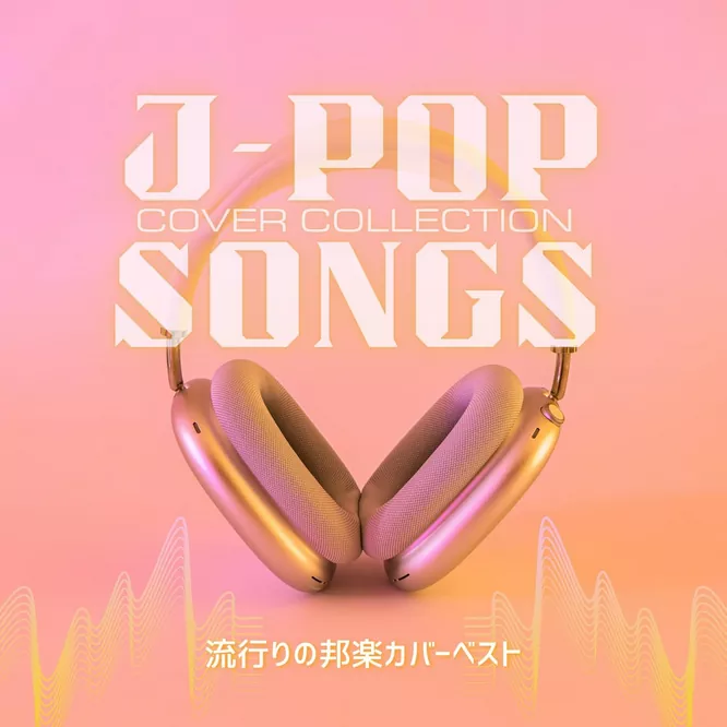 J-POP SONGS Cover Collection - 流行りの邦楽カバーベスト