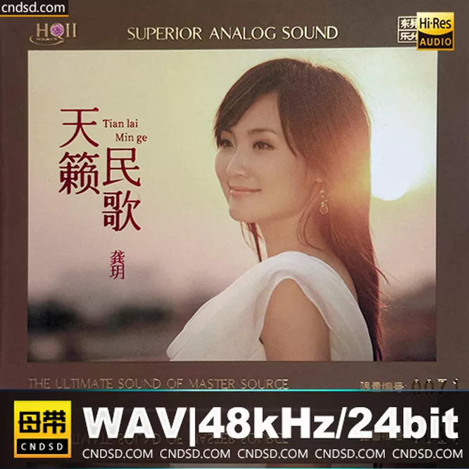 龚玥 - 天籁民歌 [HQCDII] 限量版