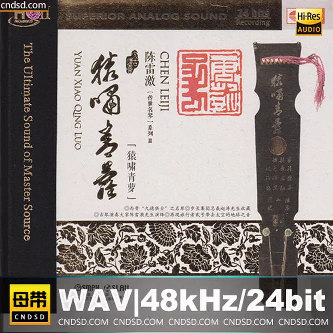 陈雷激 - 传世名琴2：猿啸青萝
