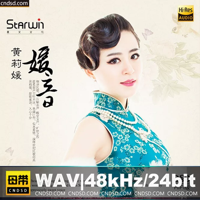 黄莉媛 - 媛音