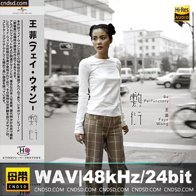 王菲 - 敷衍 [UHQCD] 限量版
